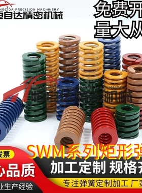 同米思矩形弹簧SWM6/8/10/12/14/16/18/20/22-15 20 25 30 35