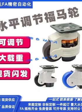 上隆水平调节福马轮JPA-40/50/63/75/96万向脚轮平底活动支撑脚轮