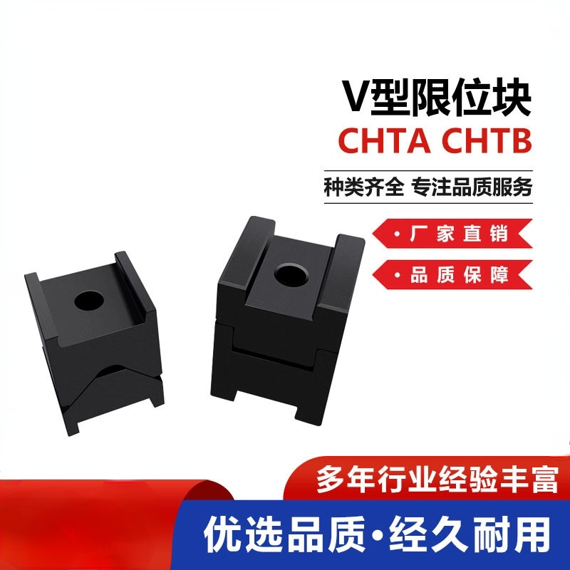 米思米同尺寸H型凹凸定位块CHTB CHTA16 19 20停止块高限位固定块