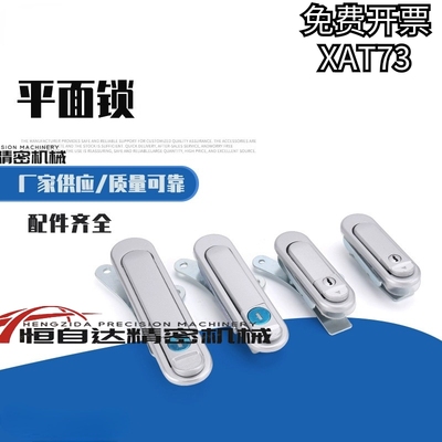 怡合达平面锁XAT73-A87.5/A121/A147配电箱锁柜锁配电柜门锁把手