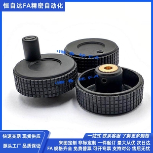 D80转动手柄型 怡合达树脂压纹手轮HBA61 D63 D50 螺钉锁紧型 D40