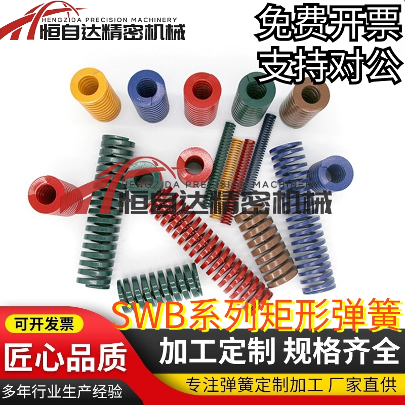同米思矩形弹簧SWB6/8/10/12/14/16/18/20/22/25-15 20 25 30