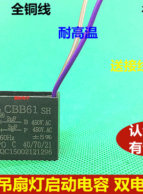 CBB61 2UF+3UF 250V 三 3根线 双电容组合 电风扇吊扇灯启动电容