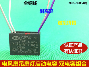 CBB61 2UF+3UF 250V 三 3根线 双电容组合 电风扇吊扇灯启动电容