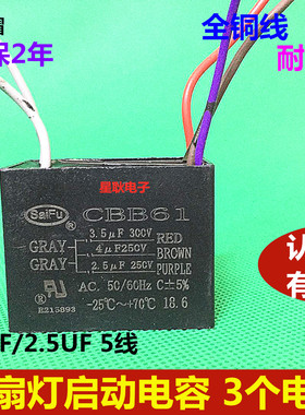 CBB61 3.5UF/4UF/2.5UF 250V 5根线 3个电容 风扇吊扇灯调速电容