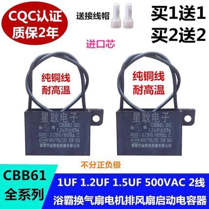 CBB61 1UF  1.2UF500V 浴霸换气扇排气扇排风扇电机电风扇电容器