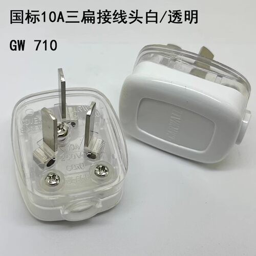 国标三扁WD-08国标接线插头