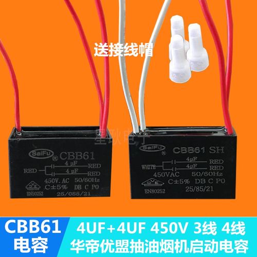 cbb61抽油烟机启动电容双电容