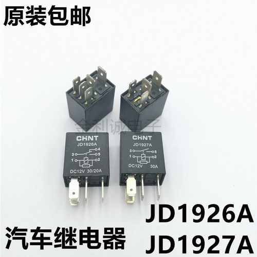正泰紫罗兰汽车继电器