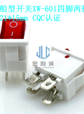 KCD1-104N白色红灯船型开关XW-601四脚两档 21*15mm CQC认证
