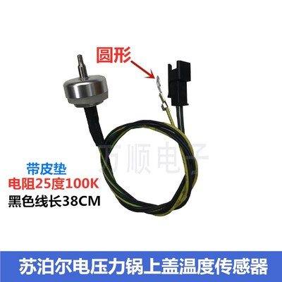 苏泊尔电压力锅传感器