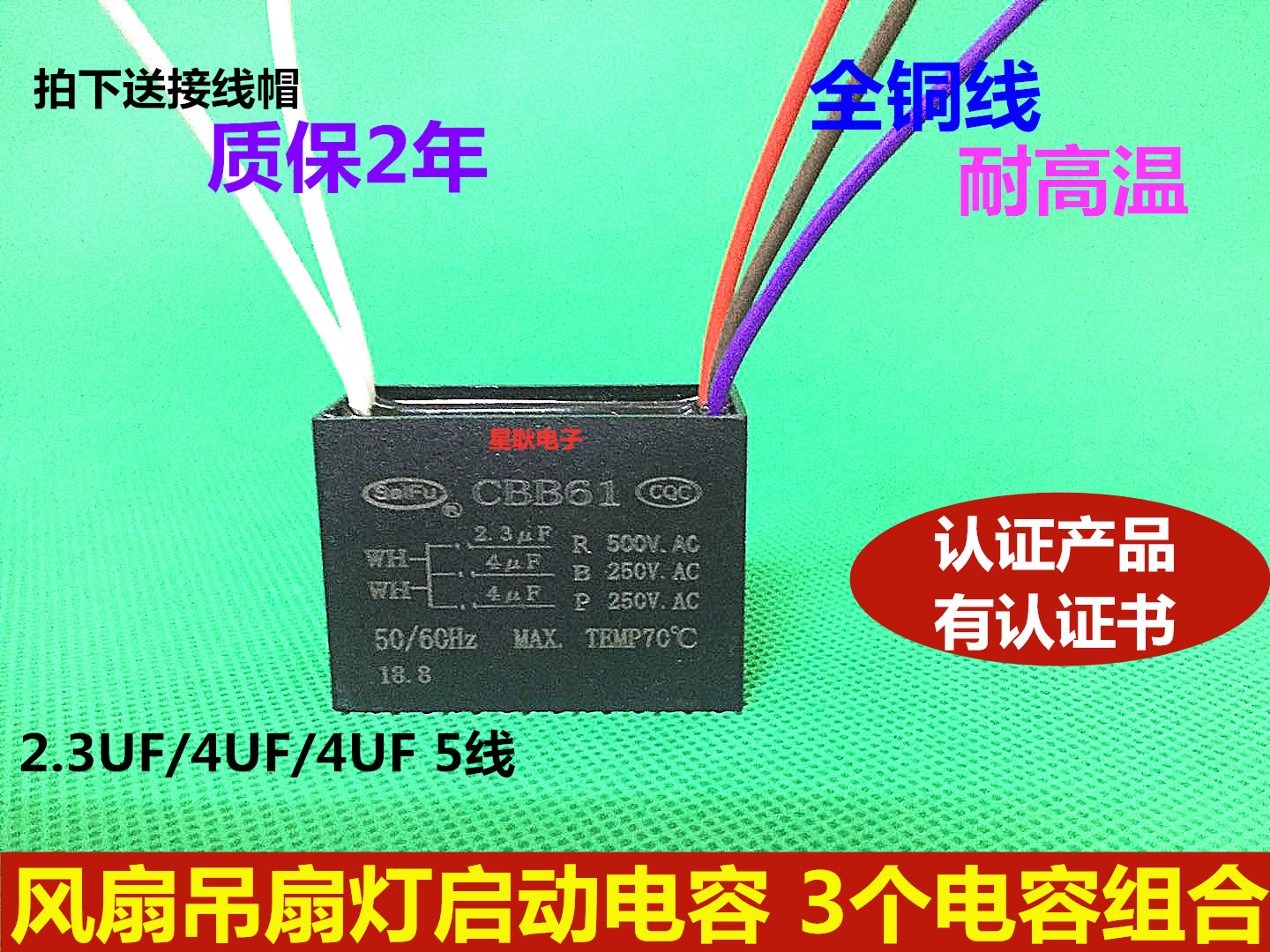 3uf 4uf 4uf 250v 五 5根线 3个电容 风扇吊扇灯启动电容