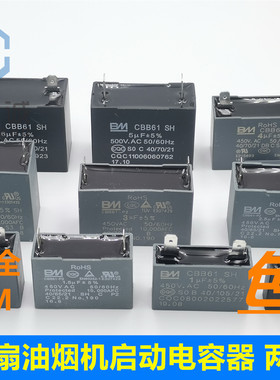 CBB61 1/2/3.5/4/5/6UF 450V/500V油烟机 风扇电机启动电容 2插脚
