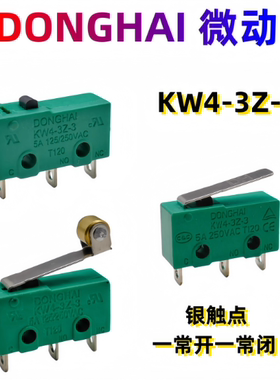 DONGHAI绿色微动 微动开关 行程开关 5A250V KW4-3Z-3 3脚 银触点