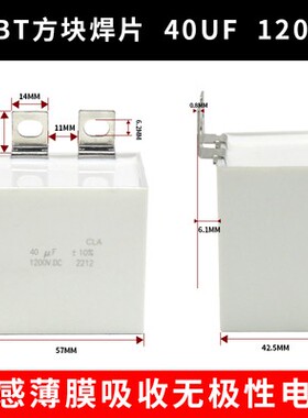 CLA1200V 40UF IGBT无感薄膜吸收无极性电容