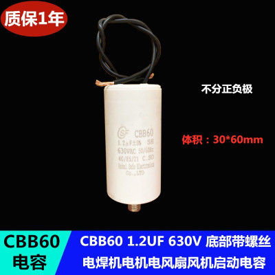 CBB601UF/1.2/2.2UF微法630V