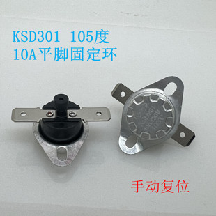过热保护 105度 KSD301 小熊煮蒸蛋器电源温控开关限温器250V10A