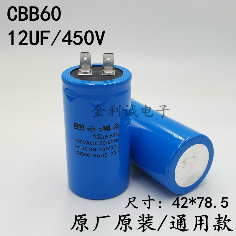 CBB65  适用任何洗衣机启动电容10UF/12/13/15UF 30UH 450V单插片