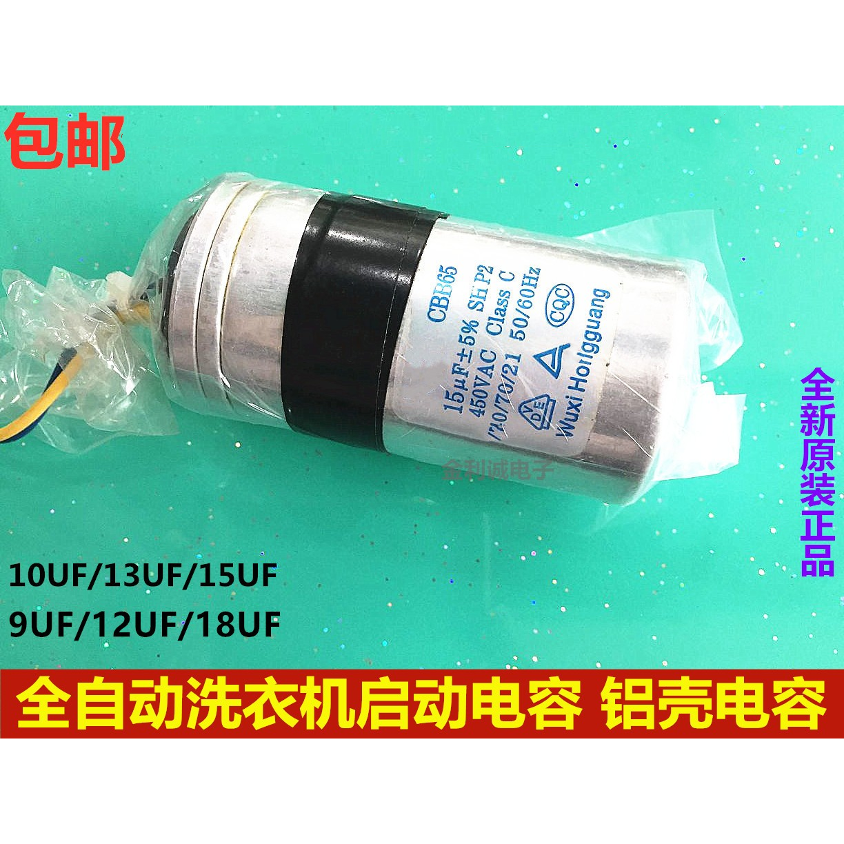 适用全自动洗衣机启动小天鹅电容