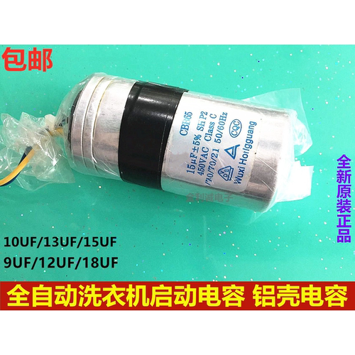适用全自动洗衣机启动小天鹅电容