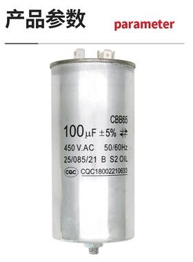 CBB65 450VAC 100UF 空调压缩机启动电容器100UF底部带螺丝带螺栓