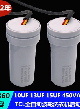 适用TCL全自动波轮洗衣机启动电容CBB60 10UF 13UF 15UF 450V包邮