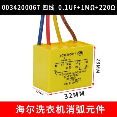 海尔洗衣机消弧元件/XH002/电容器消除电弧防电磁干扰/0034200067