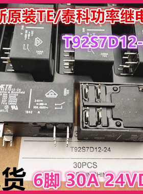 全新原装 MPQ1-S-112D-A 正品美硕 T90 继电器 30A 4脚 12V 12VDC