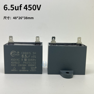 单插片 CBB61 6.5UF 450V 空调外风机电机启动电容 2片脚