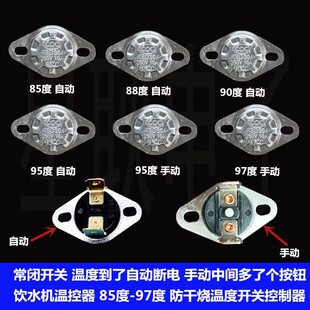 饮水机温控开关恒温器KSD301-R/201-M 96℃ 100 95度 10A手动复位
