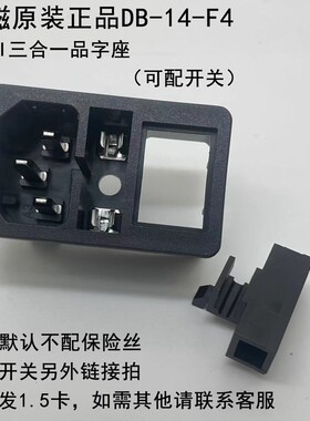 原装正品LECI三合一保险+开关+品字插座认证乐磁DB-14-F4卡式插座