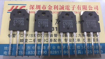 【实体店】 全新原装 2SC5196  C5196 TO-247  可直拍