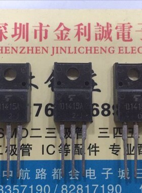 【实体店】 全新原装 2SD1415A  TO-220 可直拍