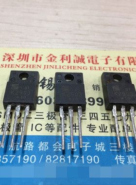 【实体店】 全新原装2SK2903  K2903  TO-220 可直拍