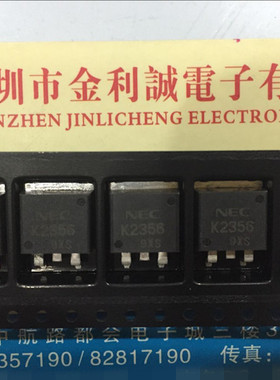 【实体店】 全新进口原装K2356 2SK2356 NEC可直拍