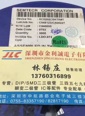 【实体店.H】 全新原装 SC5205CSKTR   SOT23-5  可直拍