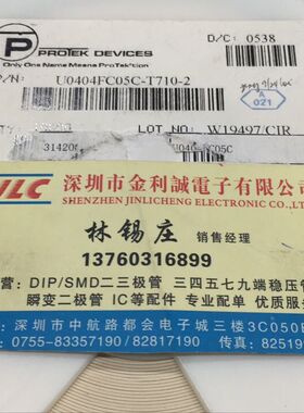 【实体店.H】 全新原装 U0404FC05C-T710-2   可直拍