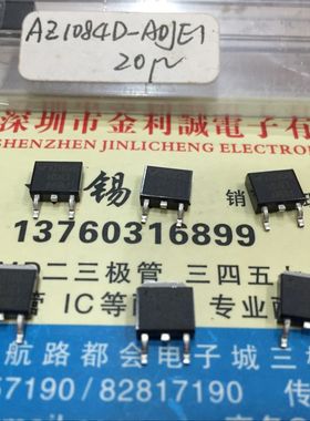 【实体店】 全新原装AZ1084D-ADJE1  TO-252 可直拍