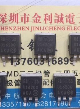 【实体店】 全新原装 U1620G TO-263  可直拍