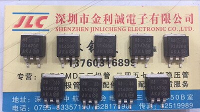【实体店】 全新原装 U1620G TO-263  可直拍