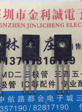 【实体店】 全新原装DW13003B  TO-126 可直拍
