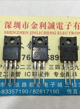 【实体店】 全新原装2SC2026  C2026  TO-220 可直拍