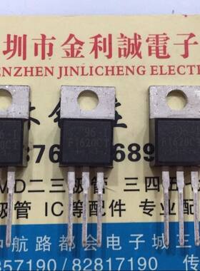 【实体店】 全新原装 F1620CT  TO-220 可直拍