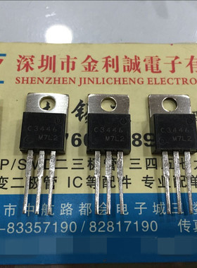 【实体店】 全新2SC3446 C3446 TO-220  可直拍