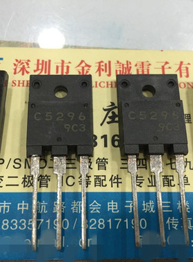 【·实体店】2SC5296 C5296 可直拍