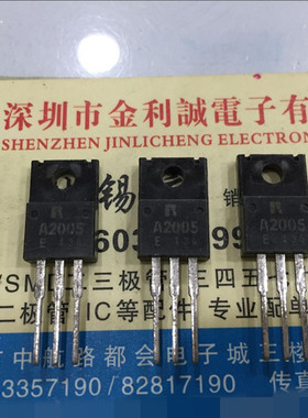 实体店 全新正品罗姆2SA2005 A2005 2SA2005-E 可直拍