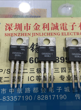 【实体店】 全新原装 CS5203A-1 TO-220  可直拍