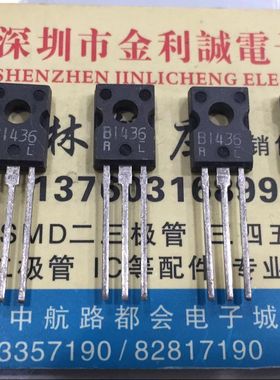 【实体店】 全新原装2SB1436-R  B1436  TO-126  可直拍