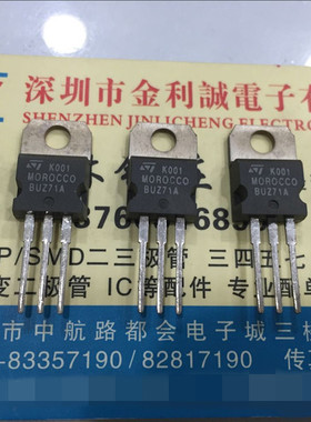【原装·实体店】BUZ71A TO220 可直拍
