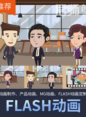 Flash动画制作动画二维三维